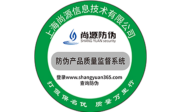 防偽標(biāo)簽