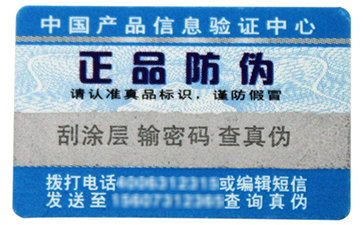 如何快速去除不干膠防偽標簽，你知道這幾種有用的方法嗎？