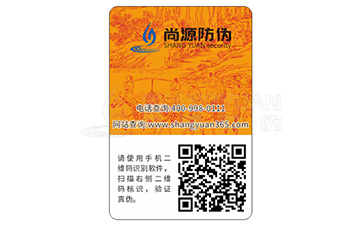 企業(yè)定制防偽標(biāo)簽帶來了哪些優(yōu)勢特點(diǎn)？