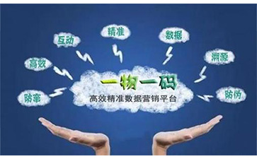 一物一碼追溯系統(tǒng)可以帶來(lái)哪些優(yōu)勢(shì)好處及價(jià)值？