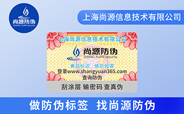 防偽標(biāo)簽給企業(yè)帶來(lái)的價(jià)值都有哪些？