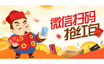 二維碼紅包營銷系統(tǒng)可以帶來優(yōu)勢價值？