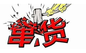 防竄貨系統(tǒng)具有哪些主要功能價(jià)值？