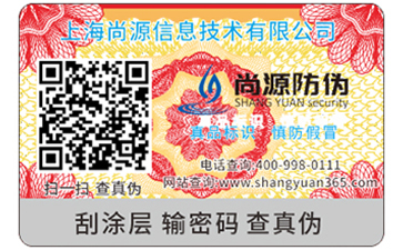 常用的不干膠防偽標簽具有哪些優(yōu)勢特點？