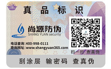 企業(yè)為什么都會去定制防偽標簽？