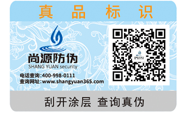 二維碼防偽標簽