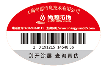 不干膠防偽標(biāo)簽的價(jià)值有哪些？