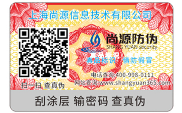 防偽標(biāo)簽是如何制作出來的？