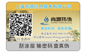 防偽標(biāo)簽的優(yōu)勢(shì)特點(diǎn)都有哪些？