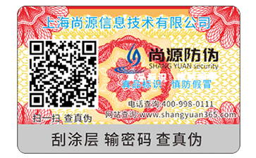 二維碼防偽標(biāo)簽為什受到企業(yè)的喜愛？