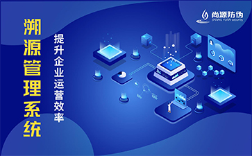 溯源系統(tǒng)可以幫助企業(yè)實現(xiàn)哪些功能？