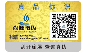 對(duì)于紙質(zhì)防偽標(biāo)簽的優(yōu)勢(shì)價(jià)值你了解多少？