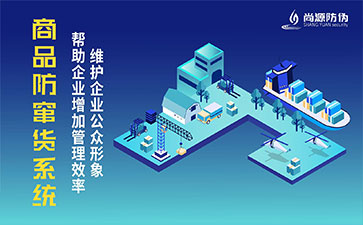 二維碼防竄貨系統(tǒng)為企業(yè)解決哪些難題？