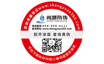 二維碼防偽標(biāo)簽 為產(chǎn)品保駕護航
