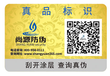 數(shù)碼防偽標(biāo)簽如何制作？