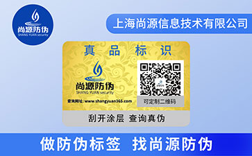 數(shù)碼防偽標簽在制作的時候需要注意哪些問題？