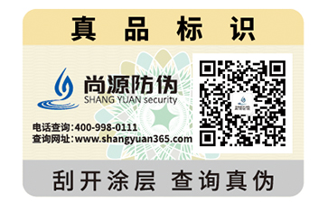 不干膠防偽標(biāo)簽怎樣定制？