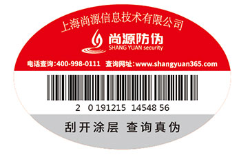 防偽標(biāo)簽