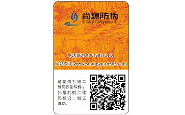 常用的不干膠防偽標(biāo)簽具有哪些特點(diǎn)？