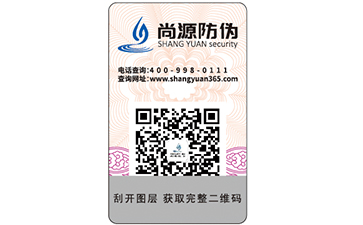 防偽標(biāo)簽