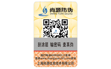 企業(yè)運(yùn)用塑膜防偽標(biāo)簽?zāi)軒?lái)什么優(yōu)勢(shì)？