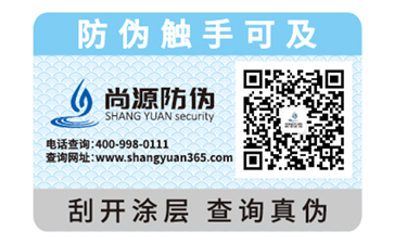 企業(yè)定制防偽標(biāo)簽都帶來了哪些優(yōu)勢？