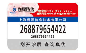 常用防偽標(biāo)簽的印刷方式有哪些？