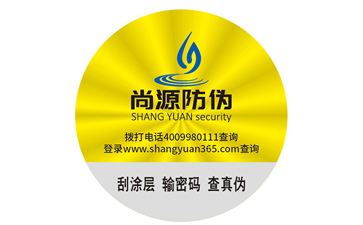 企業(yè)給產(chǎn)品貼上防偽商標(biāo)能帶來什么好處？