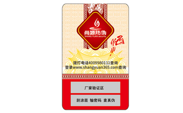 企業(yè)運(yùn)用的防偽標(biāo)簽需要滿足哪些標(biāo)準(zhǔn)？