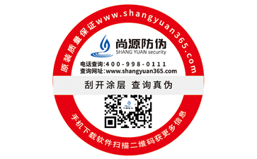 防偽標簽哪家好？如何選擇防偽標簽制作公司？