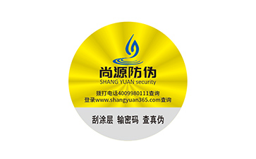 市面上防偽標識解決方案有哪些？可靠性高么？