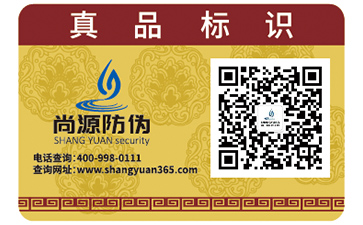 什么是二維碼防偽標(biāo)簽具有哪些優(yōu)點(diǎn)？
