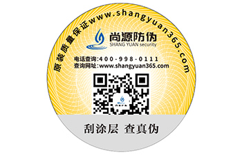 防偽標簽也有真假嗎，如何辨別呢