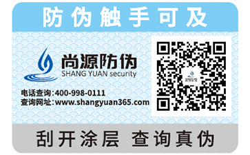 防偽標(biāo)簽如何辨別真假？