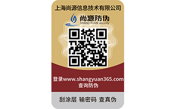 不同種類防偽標(biāo)簽的用途你知道多少