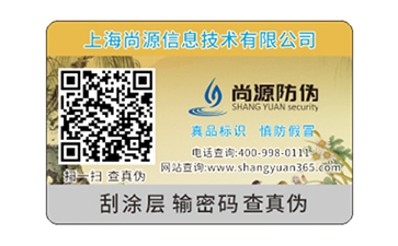 二維碼防偽標簽