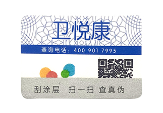 化妝品行業(yè)常見(jiàn)防偽方式