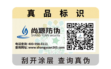二維碼防偽標簽功能強大，得到廣泛運用