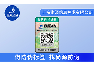 化妝品一物一碼防偽標(biāo)簽，有效阻止假冒偽劣
