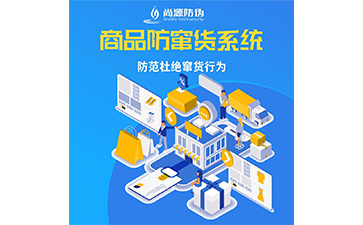 企業(yè)運用代理商防竄貨系統(tǒng)能解決什么問題？