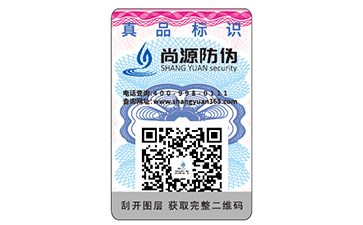 防偽標簽印刷