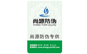 企業(yè)運(yùn)用不干膠防偽標(biāo)簽?zāi)軌驇?lái)什么功能特點(diǎn)？