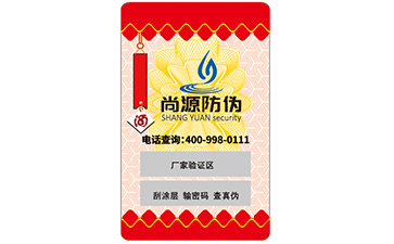 不干膠防偽標(biāo)簽
