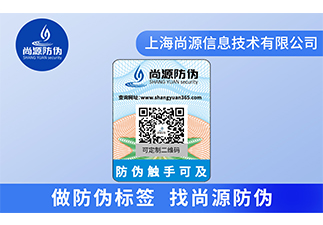 洗衣液使用防偽標(biāo)簽的優(yōu)勢(shì)價(jià)值有哪些？