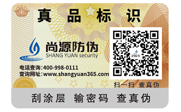 常用的一物一碼防偽標簽具有哪些優(yōu)勢？