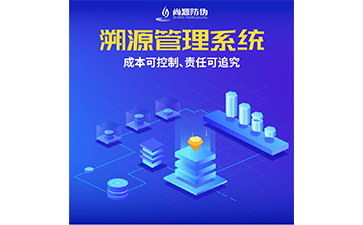 企業(yè)運(yùn)用溯源系統(tǒng)能帶來什么優(yōu)勢(shì)作用？