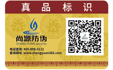 母嬰防偽標簽定制，讓假貨無處遁形