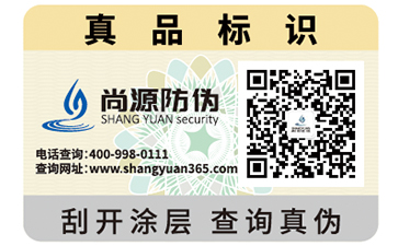 企業(yè)運(yùn)用防偽標(biāo)簽?zāi)軒?lái)什么優(yōu)勢(shì)效果？