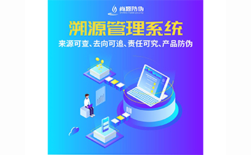 企業(yè)運(yùn)用溯源系統(tǒng)能夠帶來(lái)哪些優(yōu)勢(shì)好處？