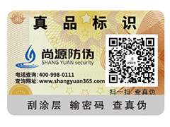 茶葉防偽標(biāo)簽